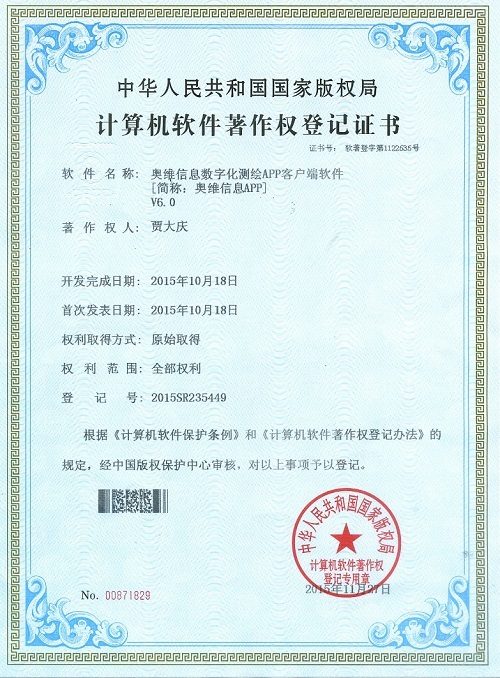 計算機軟件著作權(quán)登記證書