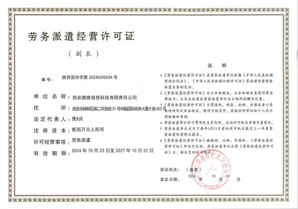 勞務派遣經營許可證